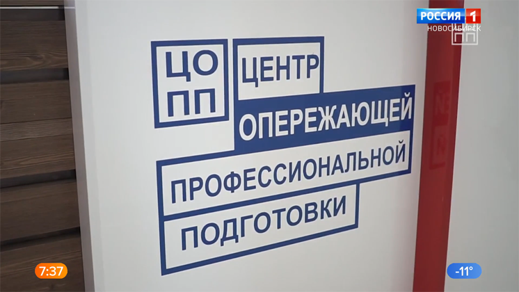 Центр опережающей профессиональной подготовки откроют в Новосибирске