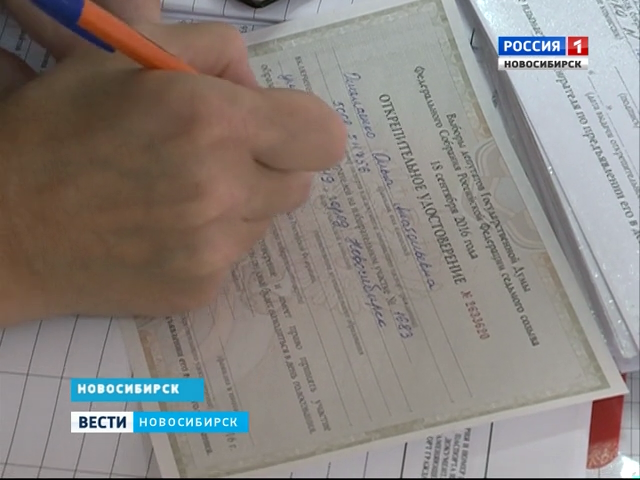 7,5 тысяч новосибирцев получили открепительные удостоверения для участия в выборах