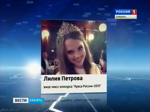 В топ-5 самых красивых девушек страны вошла новосибирская студентка, ведущая прогноза погоды на канале Россия-24, Лилия Петрова