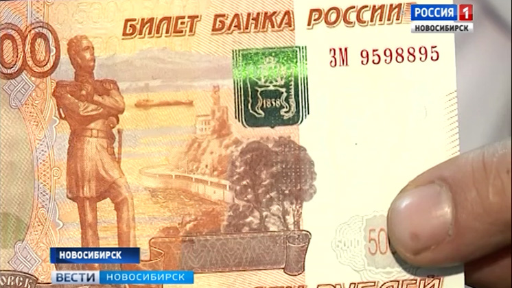 Новосибирская область вошла в число регионов, где чаще всего обнаруживают поддельные купюры