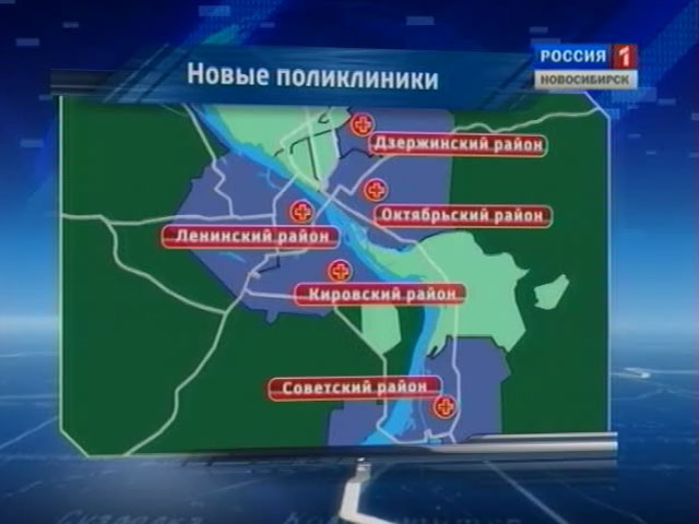В следующем году в Новосибирске построят шесть новых поликлиник