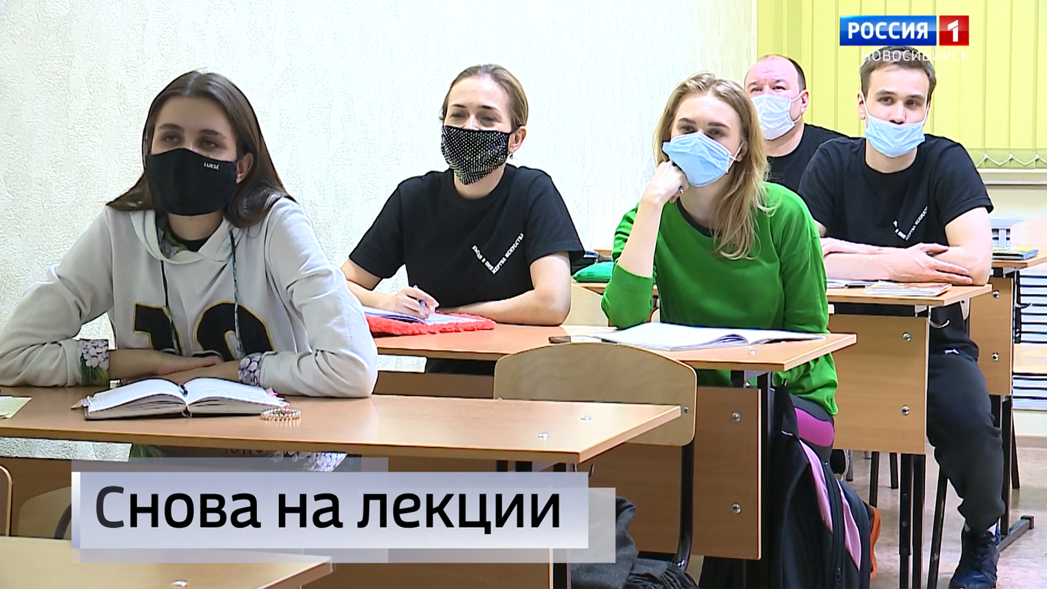 Новосибирские вузы возвращаются к очному обучению