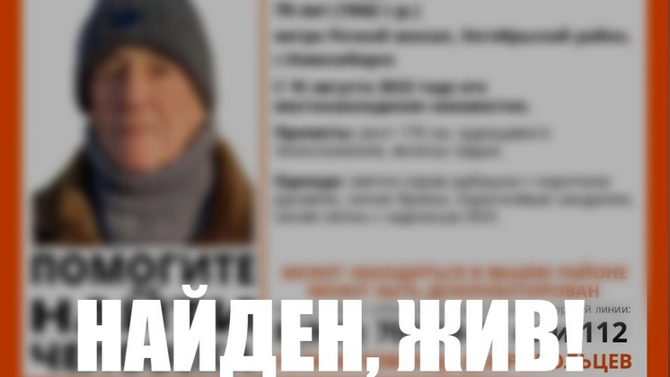 В Новосибирске нашли живым 79-летнего дедушку в кепке КХЛ