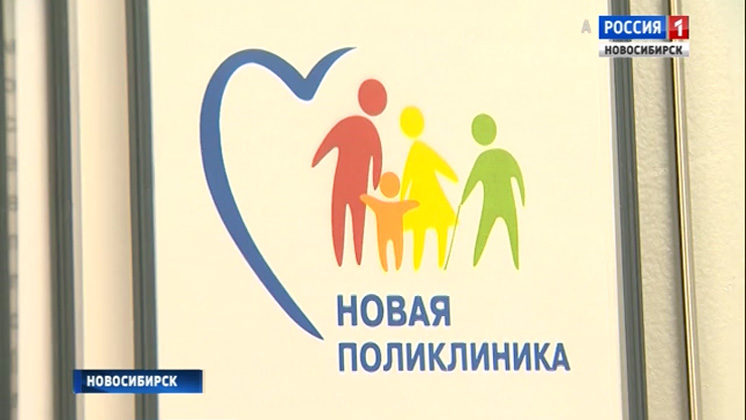«Бережливая поликлиника»: в Новосибирской области началась «перезагрузка» работы детских медучреждений