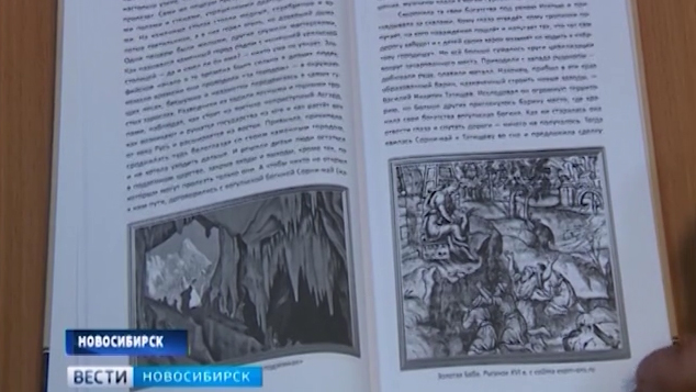 Новосибирский автор собрал сибирские байки и легенды в книге  «Легендариум»