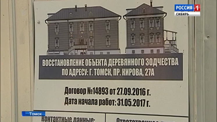 Деревянные дома в центре Томска могут отдать в аренду на полвека по одному рублю