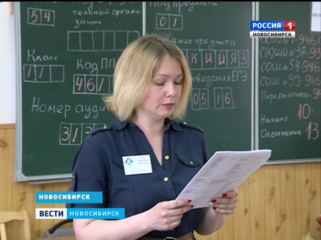 Предварительные итоги ЕГЭ по русскому языку озвучили в Новосибирске