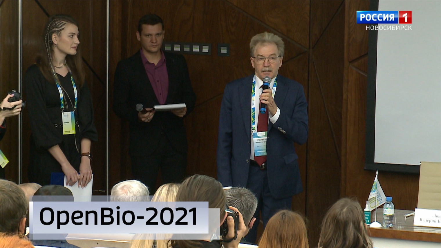 Площадка OpenBio-2021 собрала в Кольцове экспертов со всего мира