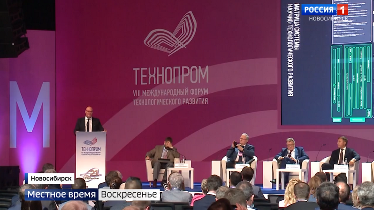 В Новосибирске подвели итоги форума «Технопром»
