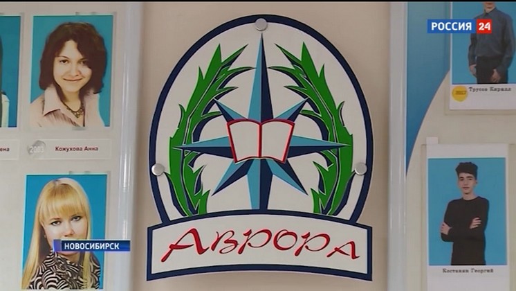 Новосибирская частная школа «Аврора» отпраздновала 25-летие