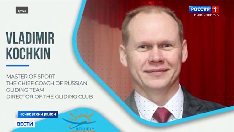 Новосибирский планерист получил престижную международную награду