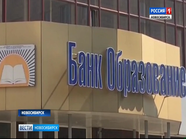 ЦБ отозвал лицензию у банка с филиалом в Новосибирске
