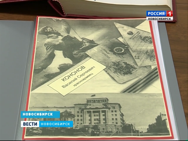В Новосибирске нашли родственников пропавшего 70 лет назад бойца