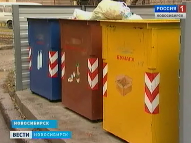 В Новосибирске эксперимент: приживется ли сортировка мусора?