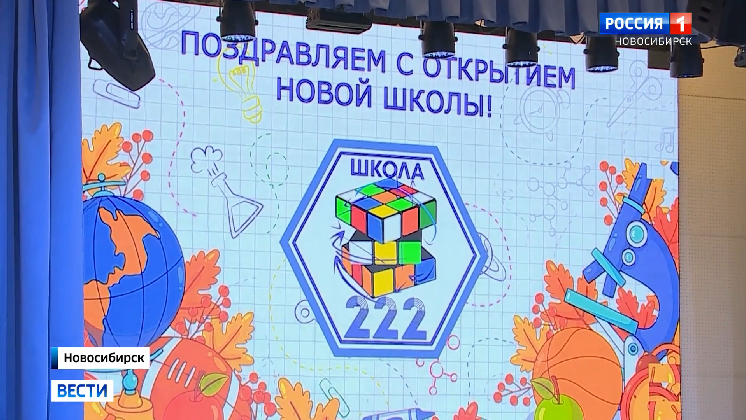 Новую современную школу открыли в микрорайоне Стрижи Новосибирска