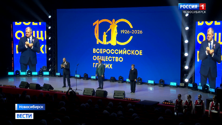 В Новосибирске отметили 100-летие Всероссийского общества глухих