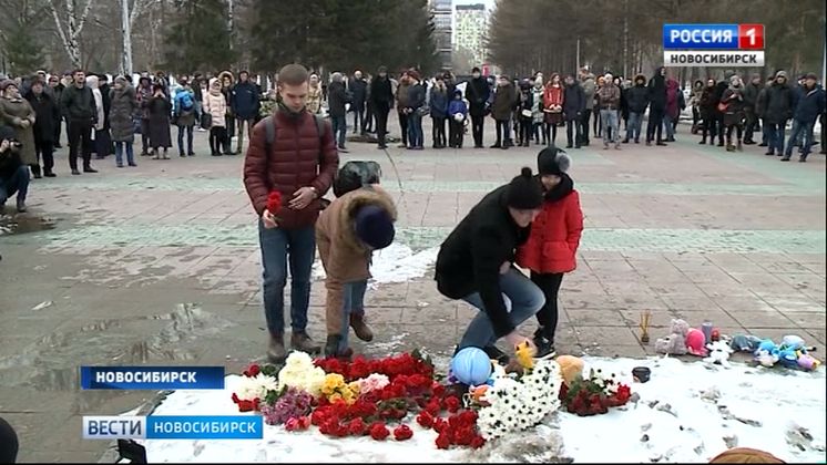 Сотни новосибирцев почтили память погибших в пожаре в Кемерово