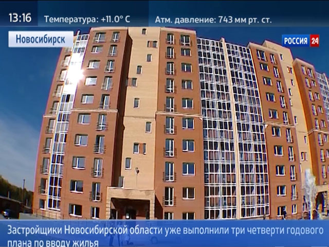 Застройщики Новосибирской области уже выполнили три четверти годового плана по вводу жилья