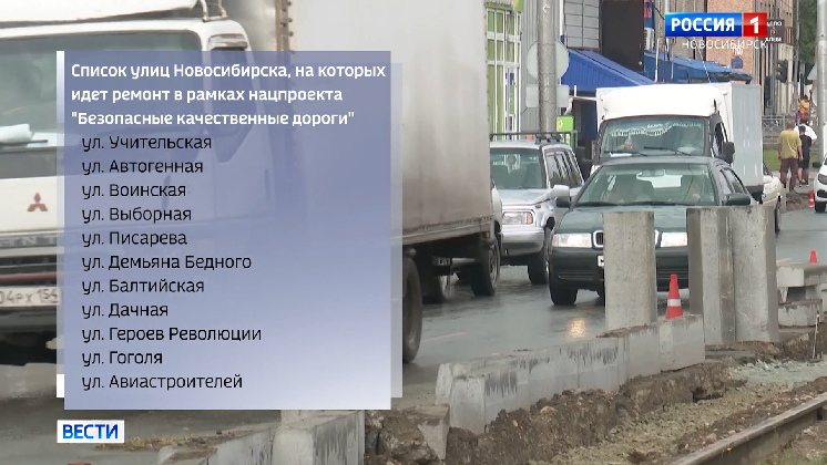 В Новосибирске назвали 14 городских улиц, обновляемых по национальному проекту