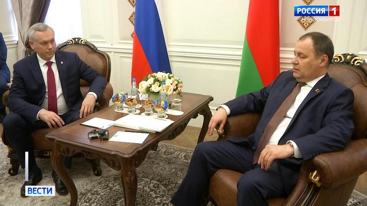 Глава Новосибирской области встретился с премьер-министром Республики Беларусь