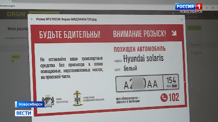 Информацию об угнанных машинах размещают на рекламных щитах в Новосибирске