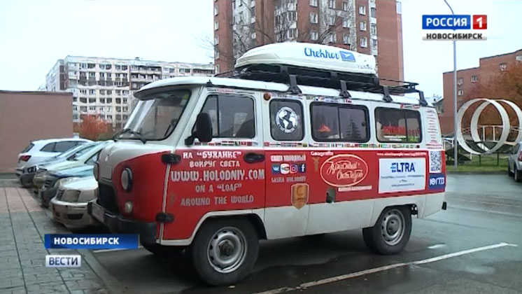 Участники кругосветного путешествия на УАЗике сделали остановку в Новосибирске