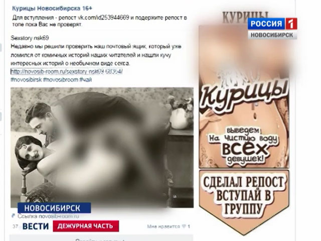 Десятки девушек обратились в полицию с жалобой на паблик &quot;Курицы Новосибирска&quot;