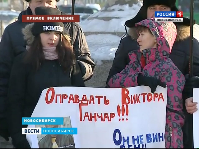 В центре Новосибирска прошла акция в поддержку арестованного Виктора Ганчара