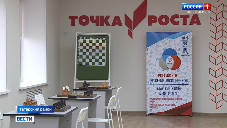 Образовательные центры «Точка роста» откроют в Новосибирской области