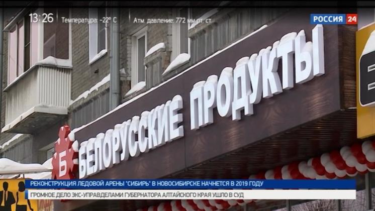 Впервые в  Новосибирске открылся магазин премиум класса  «Белорусские продукты»