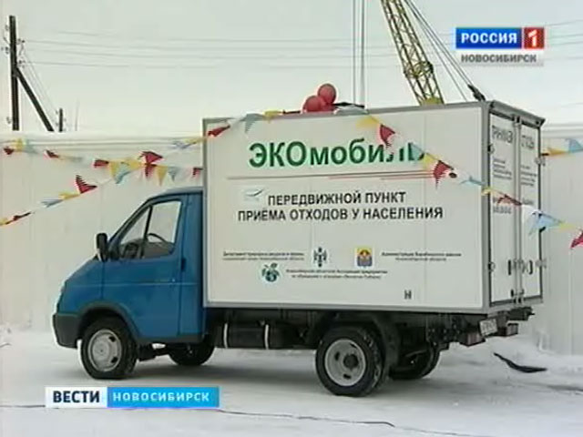 В районах Новосибирской области начал работать экомобиль