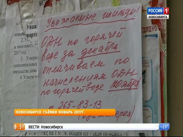 Жители девятиэтажки в Новосибирске уличили УК в завышении тарифа