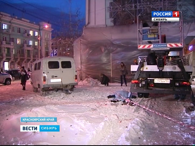 Ледяная глыба убила человека в центре Красноярска