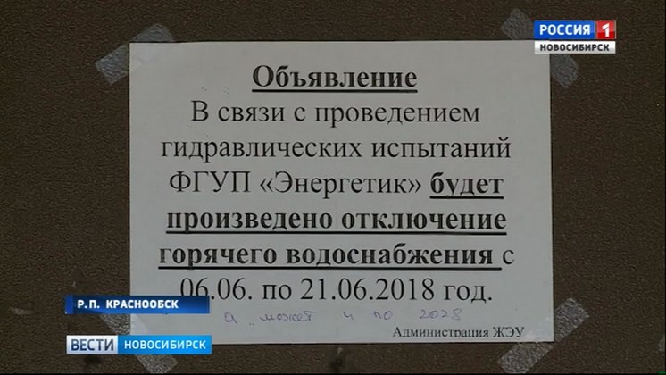 Жители Краснообска возмутились внезапным отключением горячей воды