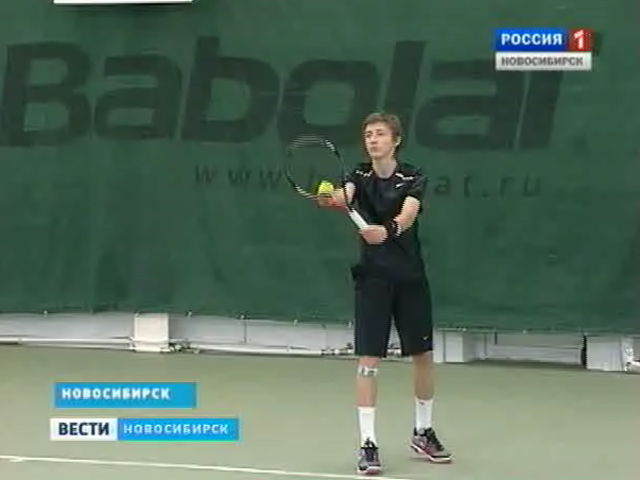 В Новосибирске проходит юношеский турнир по большому теннису