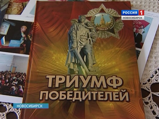 Новосибирск стал городом воинской и трудовой славы