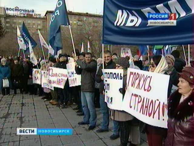 Жители Новосибирска поддержали результаты референдума в Крыму