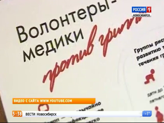    Новосибирские студенты примкнули к движению «Волонтеры-медики»