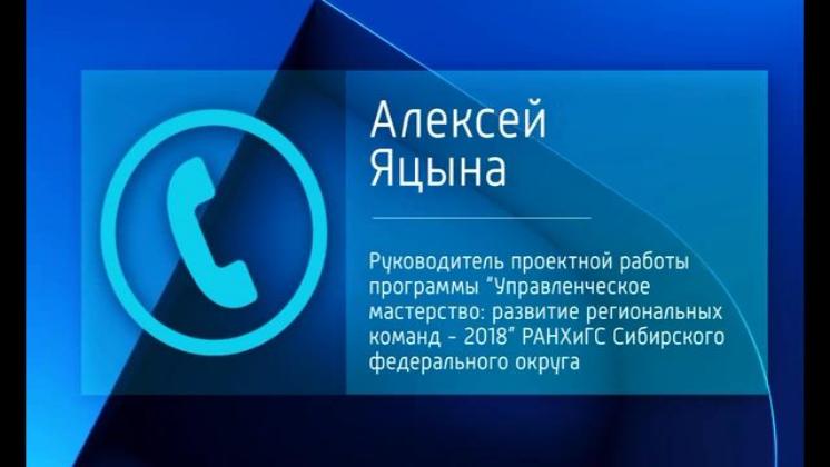 В Новосибирске подводят итоги президентской программы для госслужащих «Управленческое мастерство»