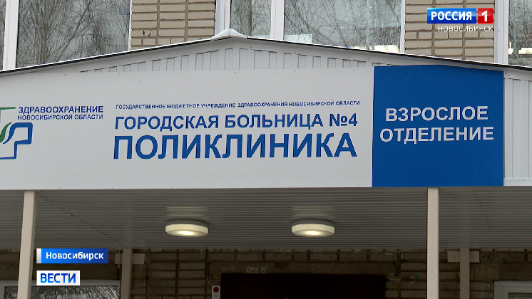 Привилегии пашино. Поликлиника 16 Новосибирск.