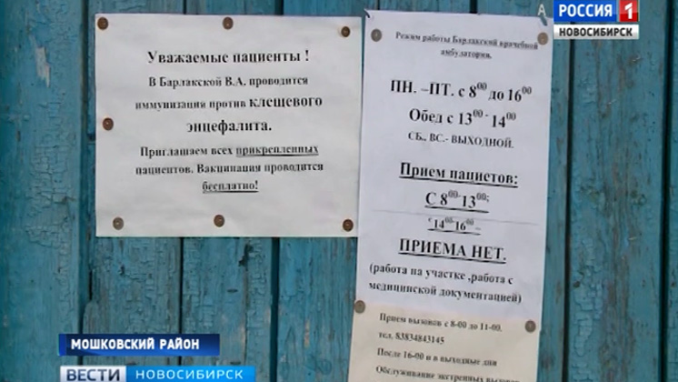 Несколько сел в Мошковском районе могут остаться без врачебной амбулатории