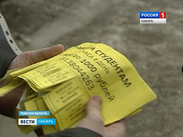 В Томске расследуют дело об обманутых расклейщиках объявлений