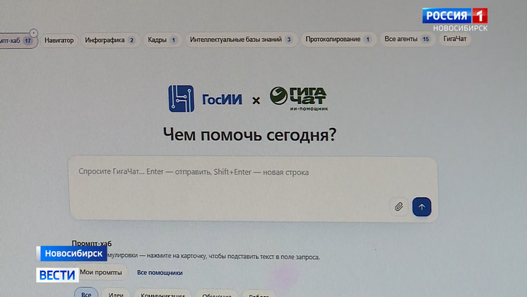 Цифровые помощники появились у новосибирских госслужащих