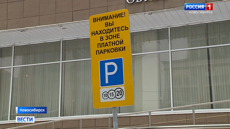 Новый режим работы платных парковок в Новосибирске ввели с 27 декабря