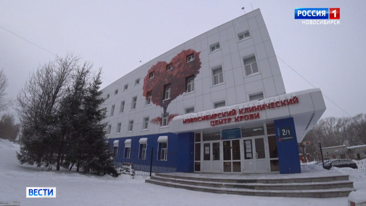 Как Новосибирский центр крови работает в праздничные дни