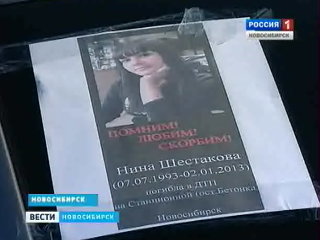 Очередную акцию памяти Нины Шестаковой провели в Новосибирске