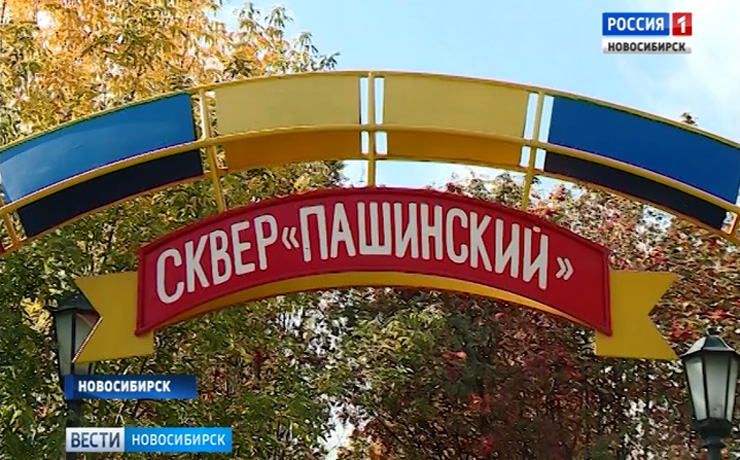«Вести» устроили праздник для жителей Пашино: «Я-Новосибирск»
