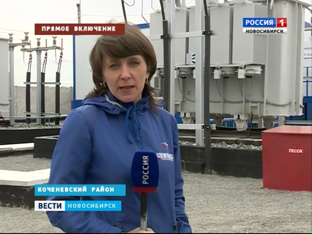 В Коченевском районе открывают новую электрическую подстанцию