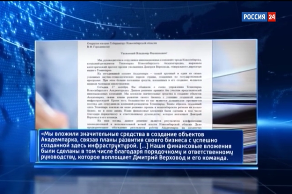 Резиденты Технопарка выступили в поддержку уволенного директора Дмитрия Верховода