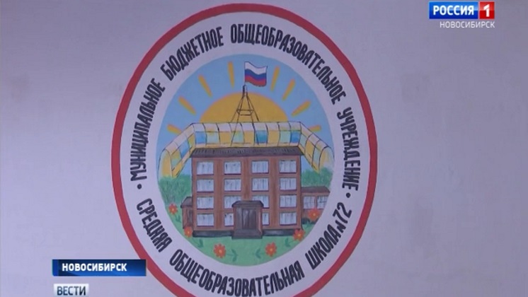 В Новосибирском микрорайоне Лесоперевалка реконструировали школу